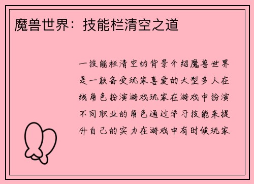 魔兽世界：技能栏清空之道