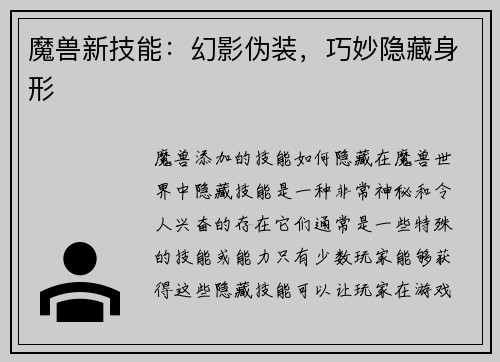 魔兽新技能：幻影伪装，巧妙隐藏身形